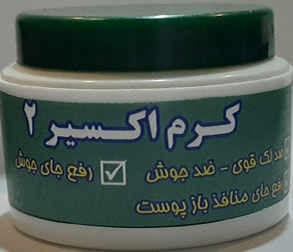 کرم جوانسازی اکسیر2