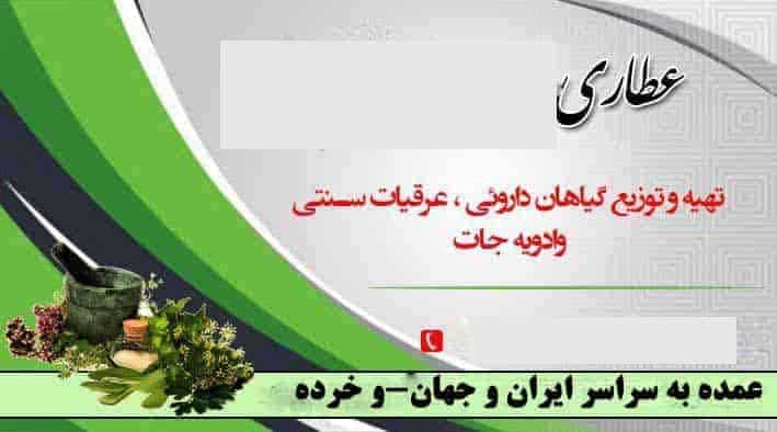 عطاری