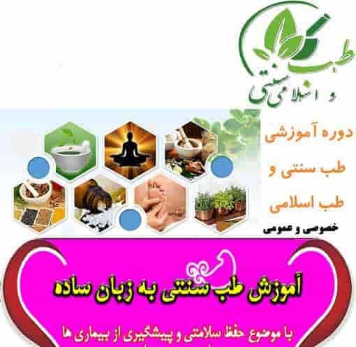 طب سنتی